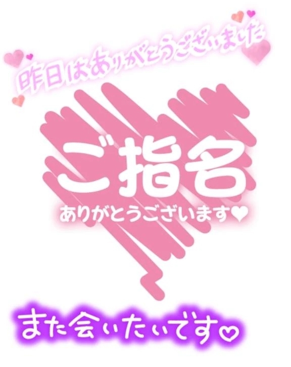 【お礼日記】11/23のお兄様達❤️｜写メ日記｜いちか｜新宿 人妻デリヘル 完熟ばなな 新宿