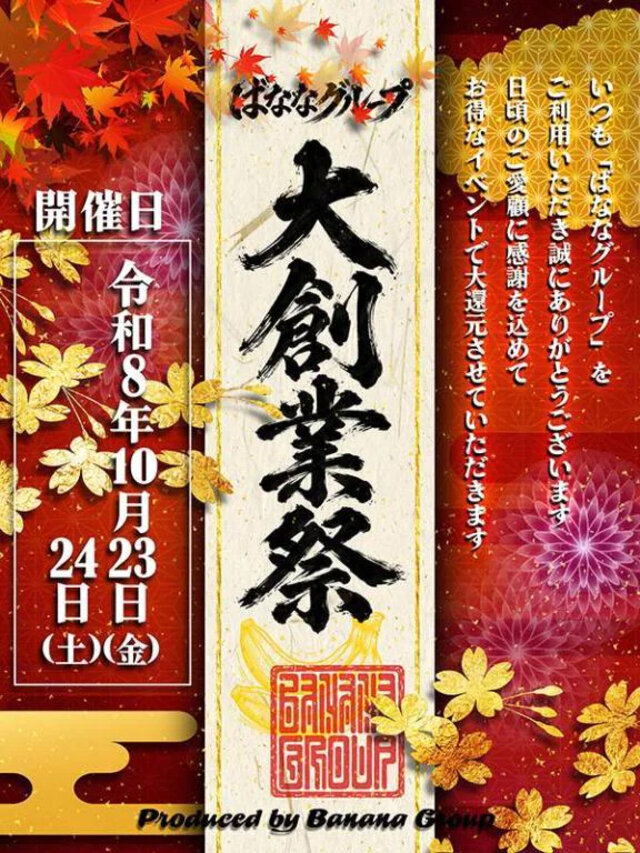 感謝祭りやってます😊