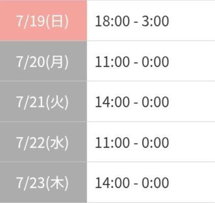 直近の予定