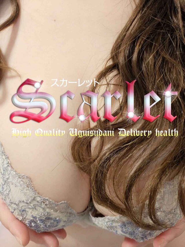 大人の～楽しみ☆｜写メ日記｜苺（30日～）｜鶯谷 韓国デリヘル スカーレット(scarlet)