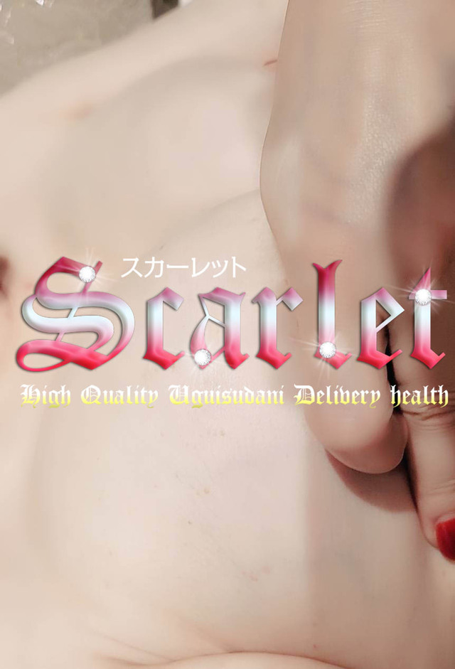 欲求不満です｜写メ日記｜ダイスキ（3日～）｜鶯谷 韓国デリヘル スカーレット(scarlet)