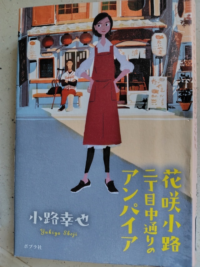 小説「花咲小路二丁目中通りのアンパイア」｜写メ日記｜ともみ｜大塚・巣鴨 出張エステ 大塚　虹いろ回春