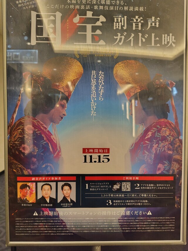 映画「国宝」｜写メ日記｜ともみ｜大塚・巣鴨 出張エステ 大塚　虹いろ回春