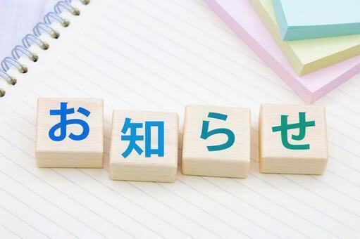 ※キャンセルが発生しました※