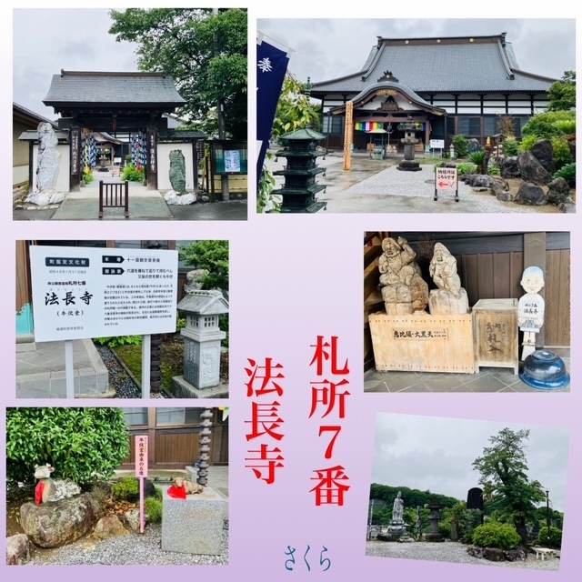 札所巡礼『法長寺』と次回の予定