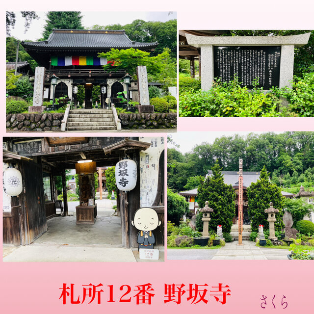 札所巡礼12『野坂寺』本日もよろしくお願いいたします｜写メ日記｜さくら｜大塚・巣鴨 出張エステ 大塚　虹いろ回春