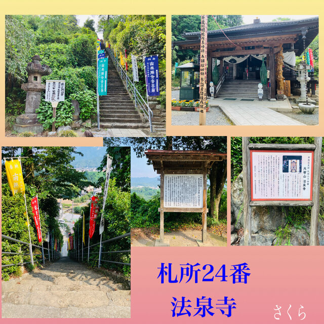 札所巡礼24『法泉寺』と、30(日)出勤追加のお知らせ♀