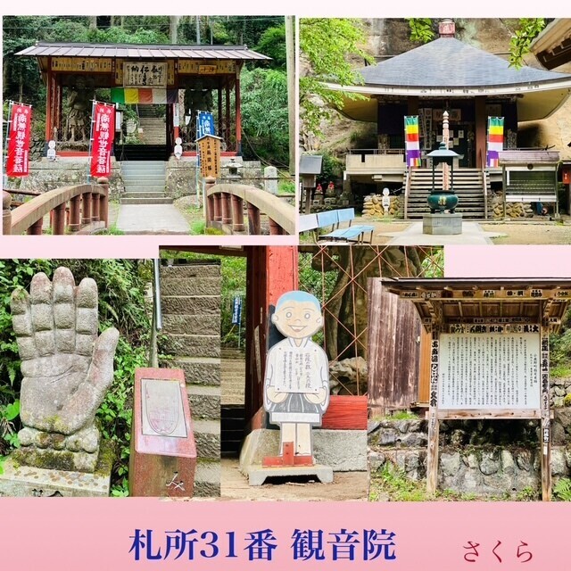 札所巡礼『観音院』と、本日もよろしくお願いいたします｜写メ日記｜さくら｜大塚・巣鴨 出張エステ 大塚　虹いろ回春