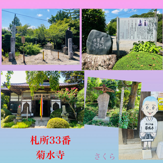 札所巡礼『菊水寺』と、本日もよろしくお願いいたします｜写メ日記｜さくら｜大塚・巣鴨 出張エステ 大塚　虹いろ回春