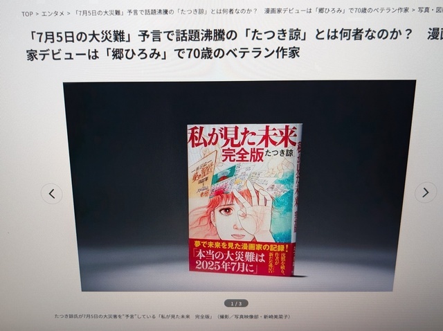 明日、7月5日は災害の予言がありますが大丈夫かな｜写メ日記｜あかり｜大塚・巣鴨 出張エステ 大塚　虹いろ回春