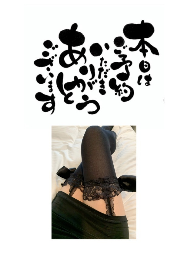 貴重なお休み遠方より足を運んでくださいましてありがとうございます♀