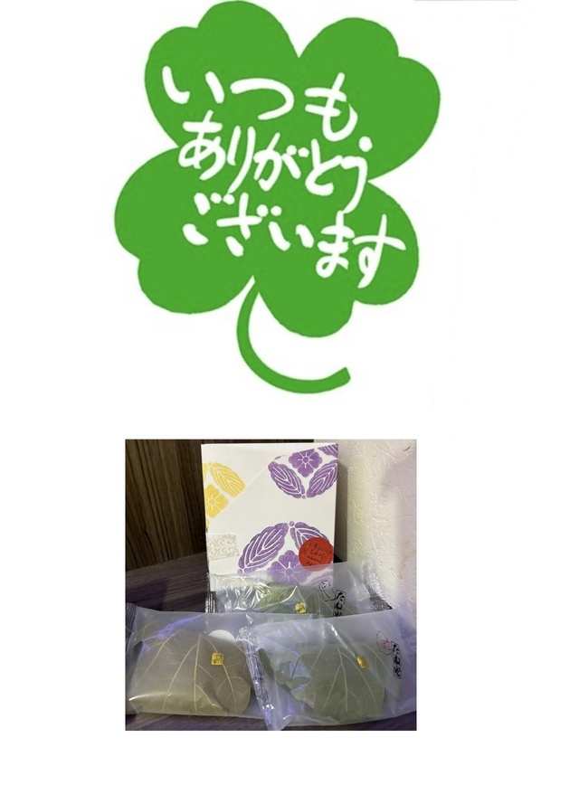 感謝の気持ちでいっぱいです
