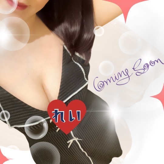 【れい】本日出勤