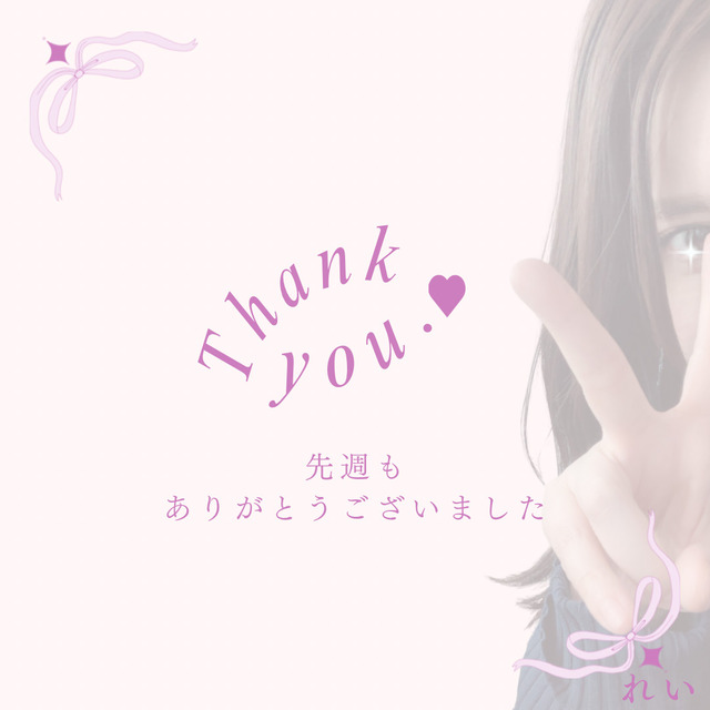 お礼｜写メ日記｜れい｜大塚・巣鴨 出張エステ 大塚　虹いろ回春