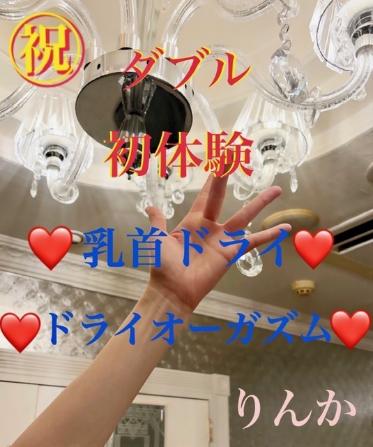 何度も絶頂ドライ素敵な探究心O殿 お礼