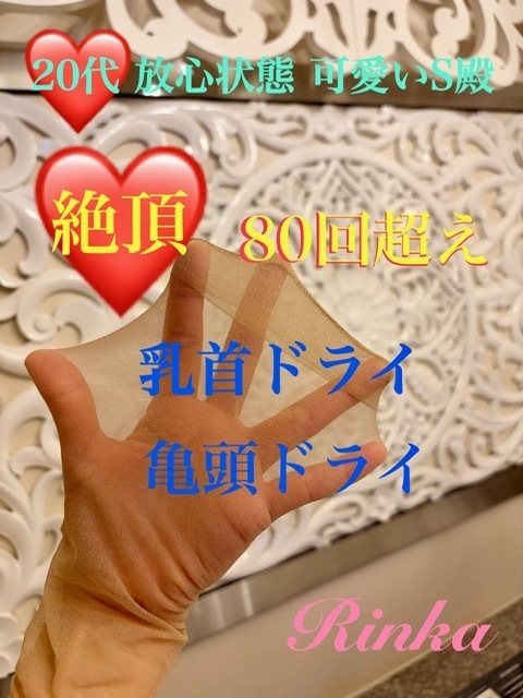 乳首イキ、亀頭ドライ連続絶頂20代S殿お礼