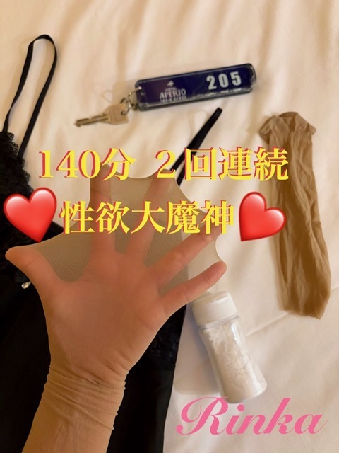 140分回春増し増しすっからかん２回連続快楽射精Y殿お礼｜写メ日記｜りんか｜大塚・巣鴨 出張エステ 大塚　虹いろ回春
