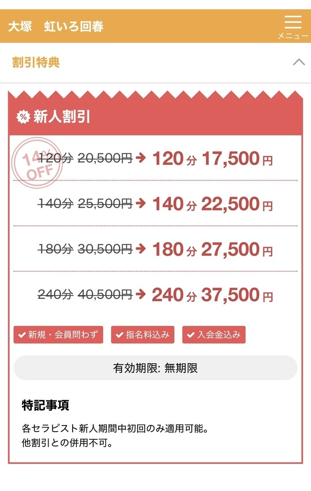 割引特典
