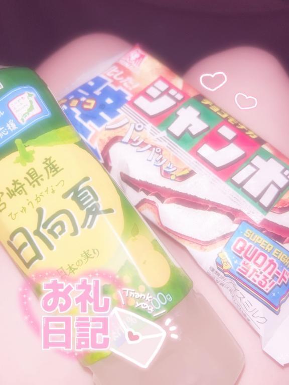 お礼〜｜写メ日記｜くるみ｜立川・八王子・三多摩 一般デリヘル プリコレ（PRINCESS COLLECTION）