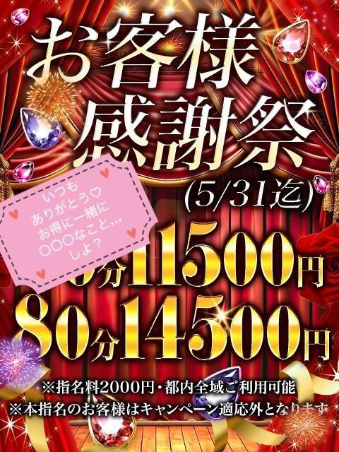 感謝の気持ちを込めたイベント｜写メ日記｜すずか｜新宿 人妻デリヘル 人妻・若妻デリヘル レディプレイス
