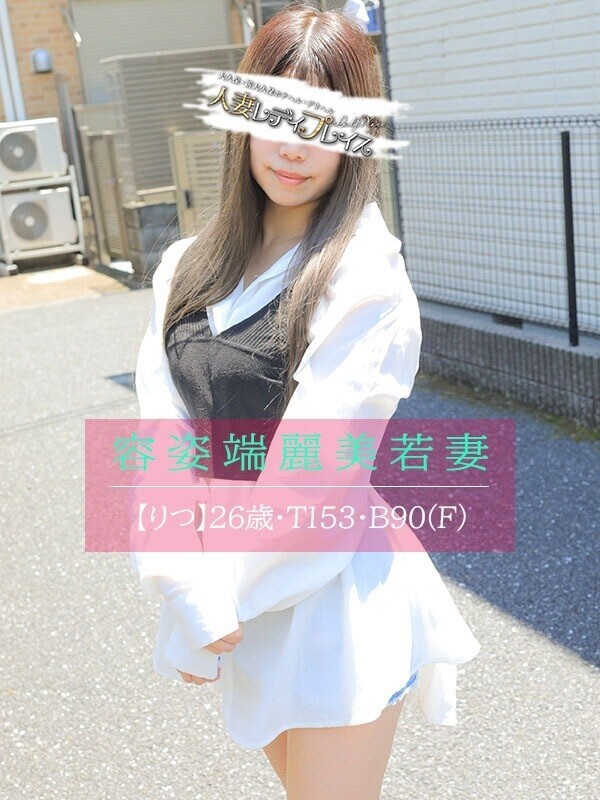 りつ