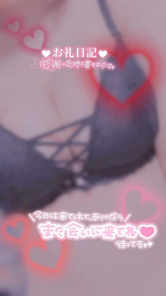 ありがとう｜写メ日記｜せいら｜新宿 一般デリヘル 東京巨乳デリヘル おっぱいマート