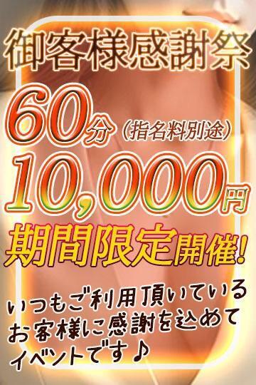 お客様感謝祭中｜写メ日記｜みおり｜池袋 人妻デリヘル 素人妻達☆マイふぇらレディー