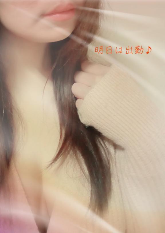 明日は出勤です｜写メ日記｜みさ｜池袋 人妻デリヘル 素人妻達☆マイふぇらレディー