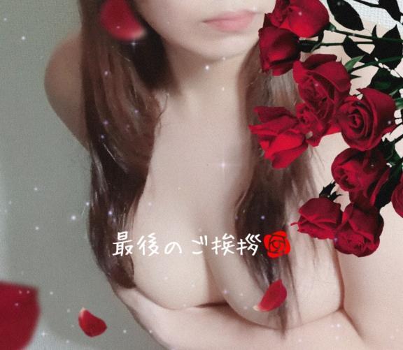 最後のご挨拶｜写メ日記｜みさ｜池袋 人妻デリヘル 素人妻達☆マイふぇらレディー