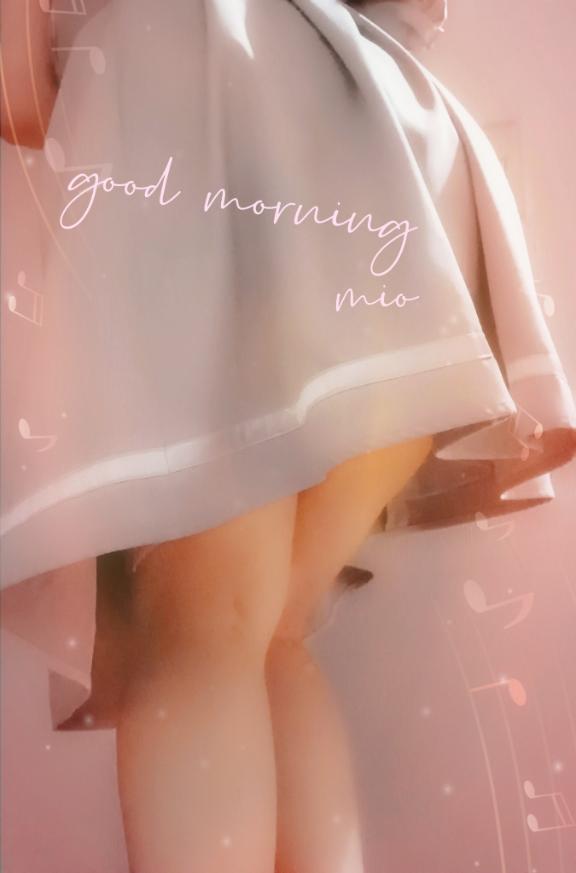 おはよん｜写メ日記｜みお｜池袋 人妻デリヘル 素人妻達☆マイふぇらレディー