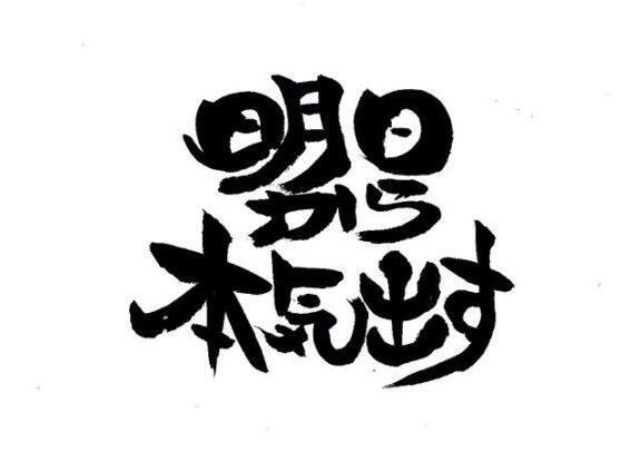 明日から｜写メ日記｜あいか｜鶯谷 韓国デリヘル 鶯谷 ROSE