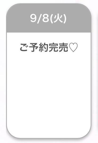 ご予約完売