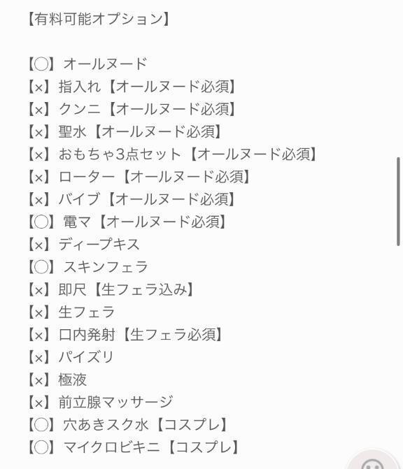 オプション内容🎀｜写メ日記｜みなみ｜品川・五反田 一般デリヘル めっちゃスイスク五反田店