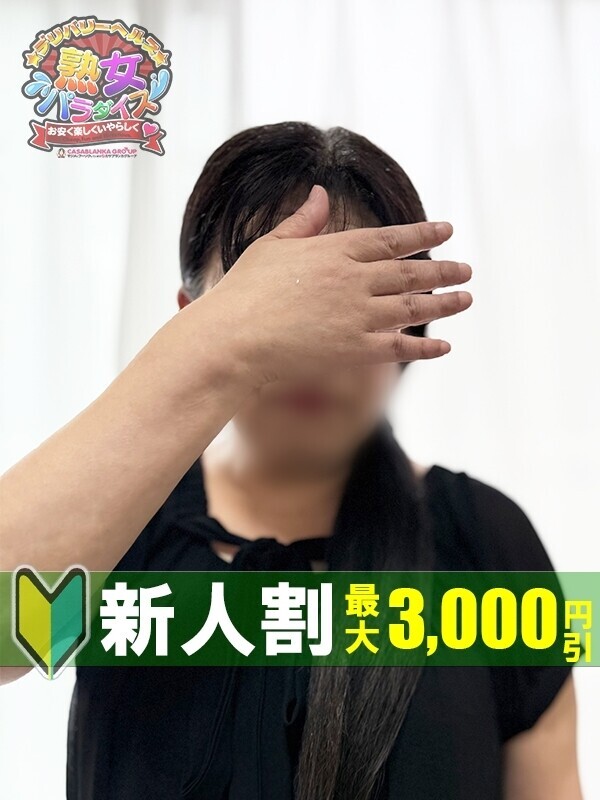 谷村 りょう子