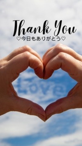 ♪今日もありがと♪