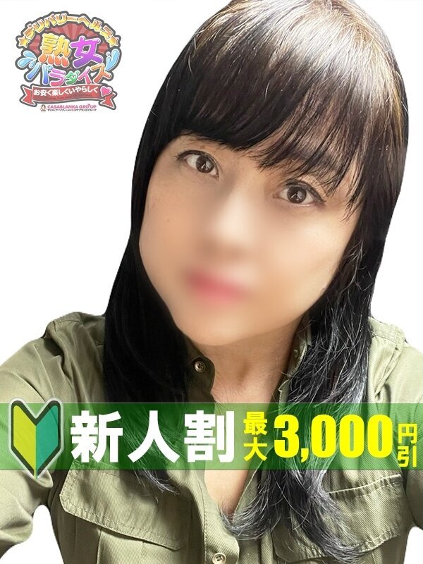 新藤 さくら