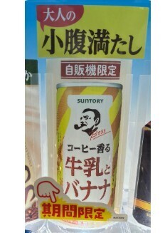自販機限定🍌｜写メ日記｜榛之もも｜鶯谷 人妻デリヘル 熟女パラダイス鶯谷店