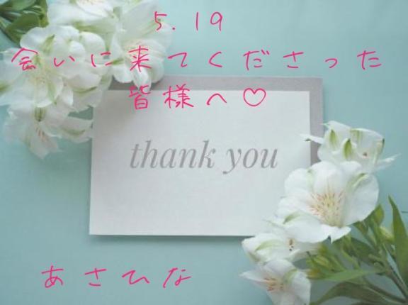 【5.19 お礼】おまとめにて失礼します｜写メ日記｜朝比奈ゆうな｜鶯谷 人妻デリヘル 熟女パラダイス鶯谷店