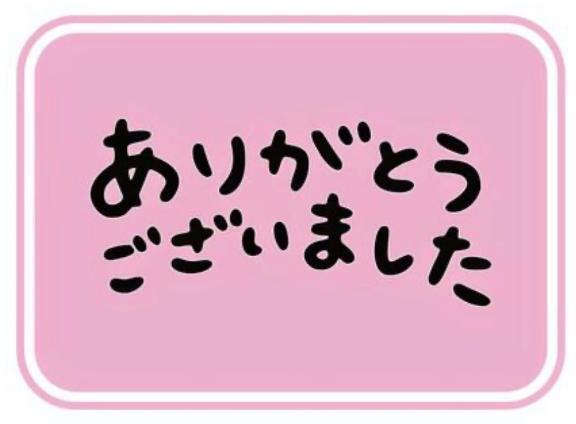 お礼