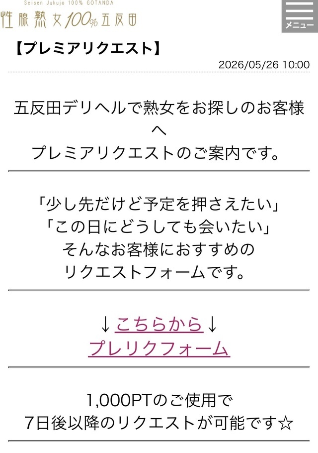 プレミアム予約のご案内です｜写メ日記｜えり｜鶯谷 人妻デリヘル 性腺熟女100%鶯谷（デリヘル市場）