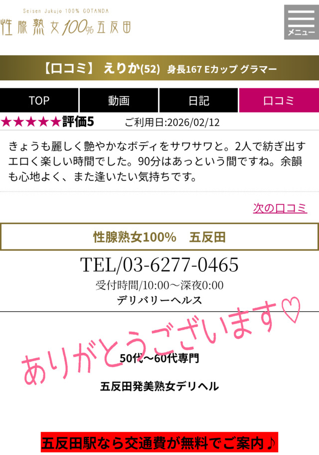 早速の口コミ❣️｜写メ日記｜えりか｜鶯谷 人妻デリヘル 性腺熟女100%鶯谷（デリヘル市場）