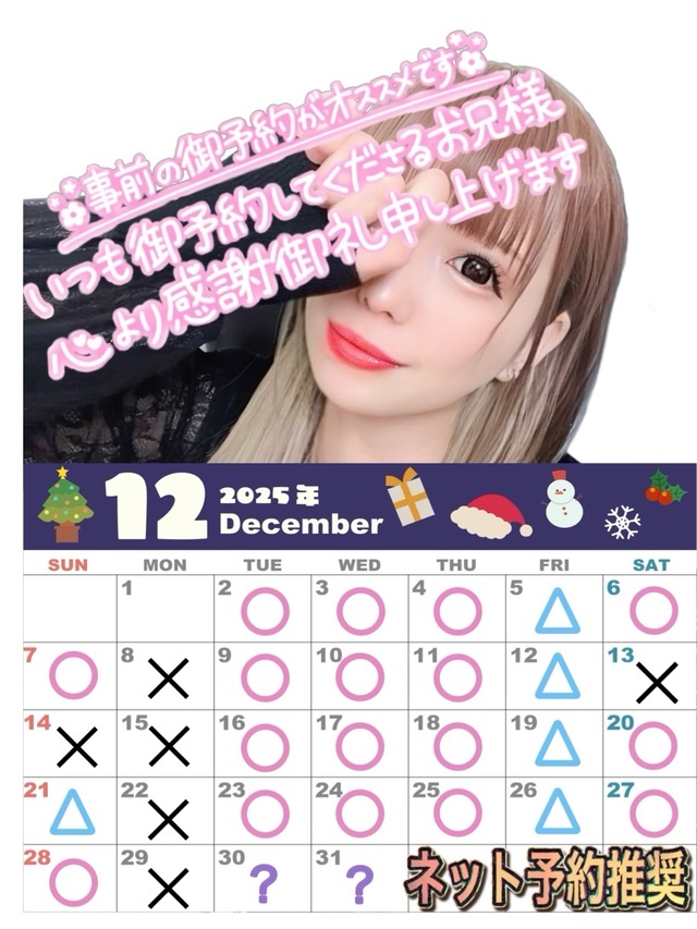 12月の予定表