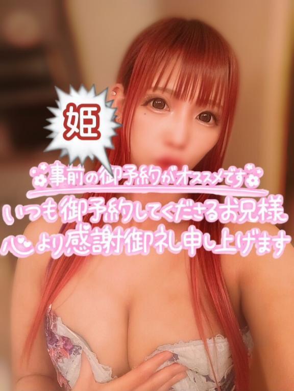 事前予約は姫予約