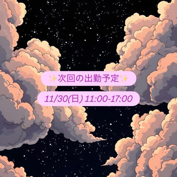 次の出勤、めずらしい時間だよ｜写メ日記｜ねお｜鶯谷 人妻デリヘル ヌキすぎ注意♪妻み喰い イケちゃいますよ！