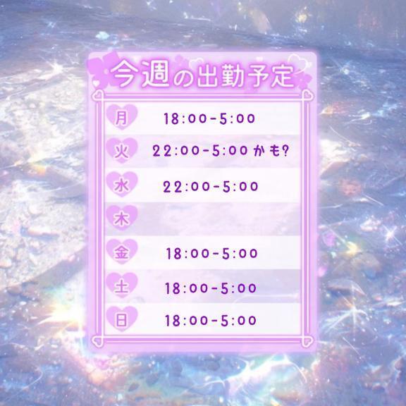 今週のねおの出勤予定ྀི