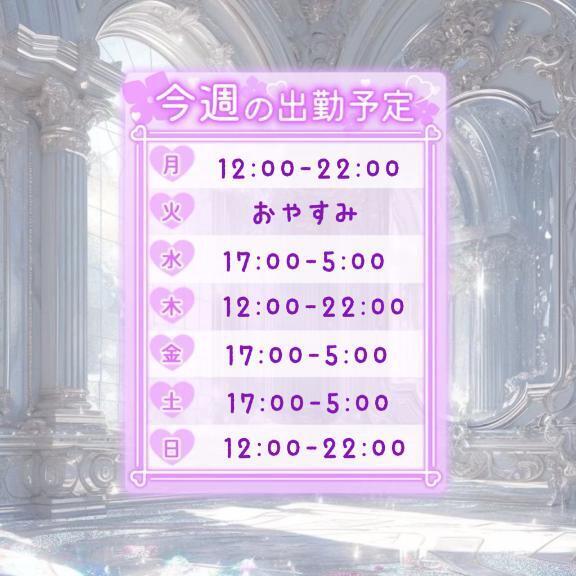 来週のシフト