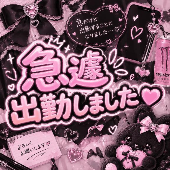 急遽いる！！｜写メ日記｜えりか｜鶯谷 人妻デリヘル ヌキすぎ注意♪妻み喰い イケちゃいますよ！