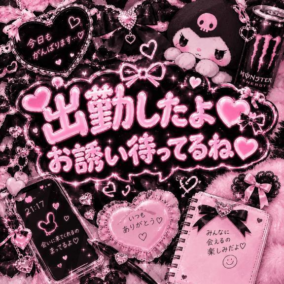 出勤したよ｜写メ日記｜えりか｜鶯谷 人妻デリヘル ヌキすぎ注意♪妻み喰い イケちゃいますよ！
