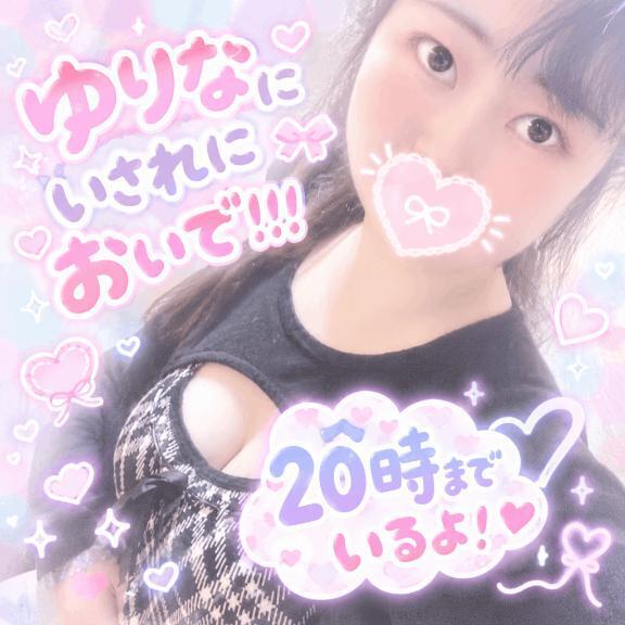 ゆりなの日にしない？