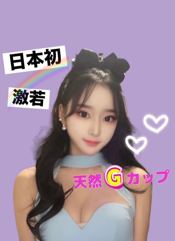 らいく★激ワカ!天然Gカップ!
